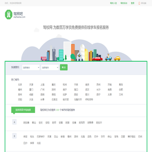 驾校报名-驾校学车价格-2024驾校排行榜 - 驾校网