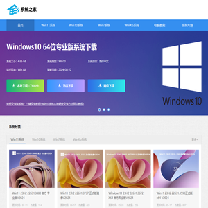 Win10专业版下载_Win7系统下载_Win11专业版下载-系统之家