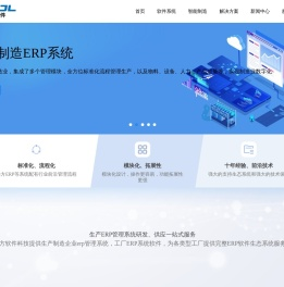 制造业erp管理系统_工厂erp系统_海外仓系统wms_浩方软件科技