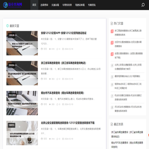 违章查询网-提供交通违章查询服务