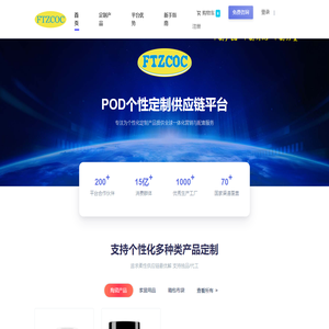 海外仓集团-POD个性定制供应链平台