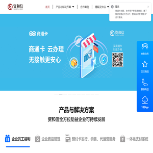 一站式福利礼品解决方案- 员工福利-企业礼品丨资和信