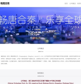 畅唐合秦（杭州）网络有限公司