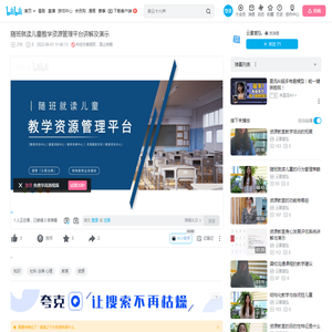 随班就读儿童教学资源管理平台讲解及演示_哔哩哔哩_bilibili