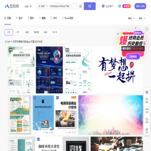 大学生创业计划书ppt下载-觅知网