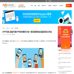 APP代理_加盟代理APP软件要多少钱？新互联网创业加盟项目已开启