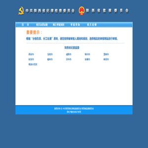 陕西省纪委监委举报网站