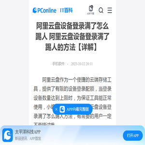 阿里云盘设备登录满了怎么踢人  阿里云盘设备登录满了踢人的方法【详解】-太平洋IT百科手机版