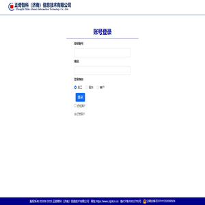 Login page-正奇智科（济南）信息技术有限公司