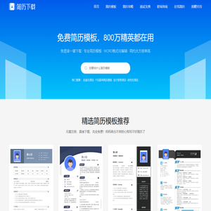 简历模板免费下载_优秀个人简历WORD模板下载_可编辑简历制作模板免费下载_简历下载