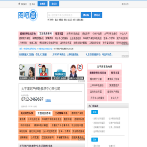 太平洋财产保险孝感中心支公司电话,太平洋财产保险孝感中心支公司电话多少_图吧电话查询