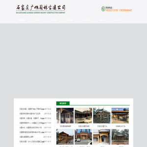 古建施工丨石家庄古建|18032215100|石家庄古建公司|石家庄古建门头|石家庄古建门楼|石家庄古建凉亭|石家庄古建亭子|石家庄古建牌楼|石家庄古建长廊|石