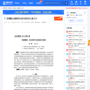 资源禀赋-全国哲学社会科学规划办公室.DOC-全文可读