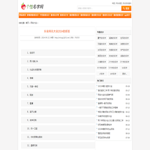 抖音网名大全2024最新版 - 个性名字网