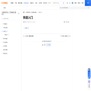 快速入门_云游戏平台（文档停止维护）-阿里云帮助中心