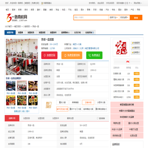 京成一品加盟_京成一品加盟费_加盟电话_加盟条件_一路商机网