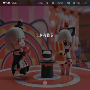 玩点有趣的 :: 52TOYS