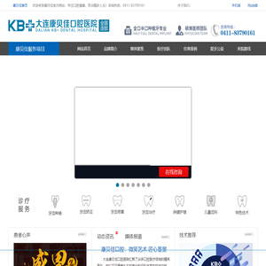 大连康贝佳口腔_大连种牙医院哪家好_大连种植牙价格表