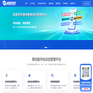 高校数字化综合管理平台_问思科技官方网站