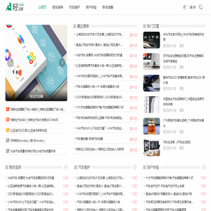 亭白汽车网 - 汽车资讯分享