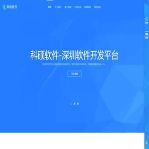 深圳科硕软件-深圳软件开发公司 深圳小程序APP定制开发
