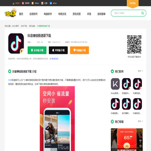 抖音赚钱极速版下载_抖音极速版app官网最新下载_18183软件下载