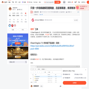 只需一步彻底破解百度网盘，迅雷等限速，亲测有效_cheat engine百度云不限速-CSDN博客