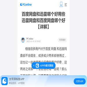 百度网盘和迅雷哪个好用些  迅雷网盘和百度网盘哪个好 【详解】-太平洋电脑网