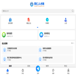 同仁人才网_同仁县招聘信息_黄南同仁县附近求职找工作信息