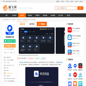 夸克网盘tv版下载官方-夸克网盘TV版v2.4.999 电视版-腾飞网