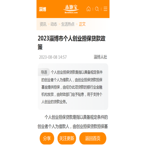 2023淄博市个人创业担保贷款政策- 淄博本地宝