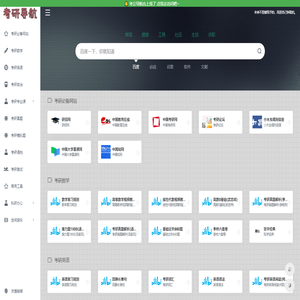 考研导航网 - 考研人网址导航