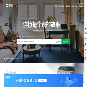 深圳二手房网_深圳房产网_深圳租房网(深圳链家网)