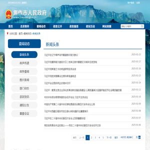 新闻头条_焦作市人民政府