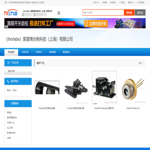 （thorlabs）索雷博光电科技（上海）有限公司