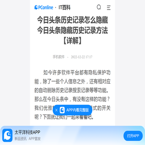 今日头条历史记录怎么隐藏 今日头条隐藏历史记录方法【详解】-太平洋IT百科手机版