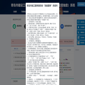 青岛市建设工程施工图设计文件数字化审图（监管抽查）系统