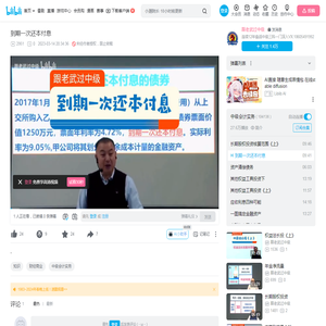 到期一次还本付息_哔哩哔哩_bilibili