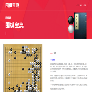 围棋宝典