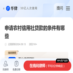 申请农村信用社贷款的条件有哪些-银行政策|华律办事直通车