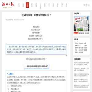 @汉阳创业者，这项补贴你领取了吗？ - 湖北日报新闻客户端
