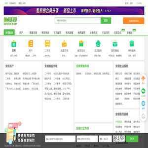 安顺免费发信息平台-安顺分类信息网-安顺酷易搜