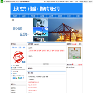 上海物流 上海物流网 上海到台州物流专线 上海到临海物流专线 上海到温岭物流专线 上海到苍南物流专线 - 上海杰兴（佳盛）物流有限公司