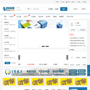 塑料模具网-模具行业B2B网上贸易市场,面向全球模具厂家.