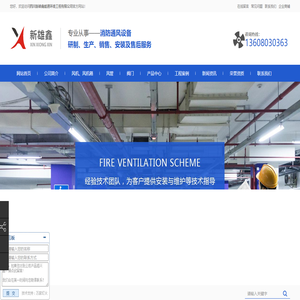 成都消防风机,四川通风设备,成都通风设备,成都排烟设备|四川新雄鑫暖通环境工程有限公司