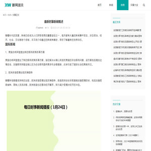 最新时事新闻概述 - 信息 - gaa爱