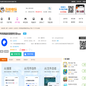 【夸克网盘资源搜索引擎app】夸克网盘资源搜索引擎app下载 v7.7.5.740 安卓版-开心电玩