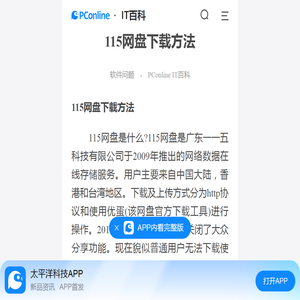 115网盘下载方法-太平洋IT百科手机版