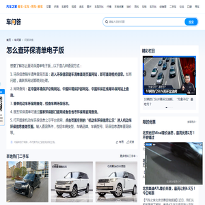 怎么查环保清单电子版-汽车之家