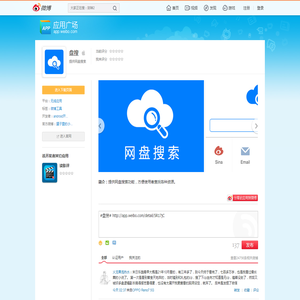 盘搜 - 应用详情页- 微博-随时随地发现新鲜事